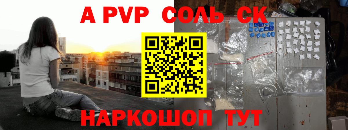 A-PVP крисы CK Карпинск