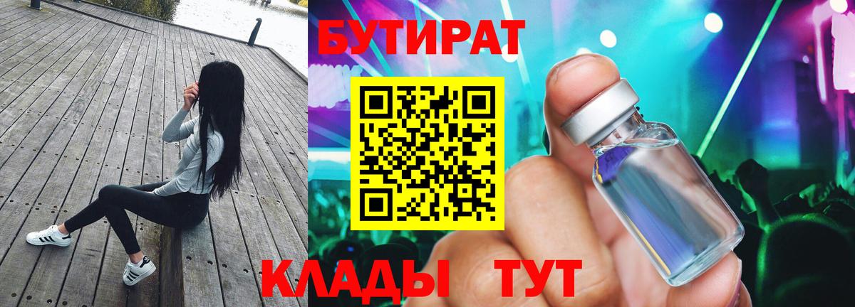БУТИРАТ BDO Карпинск