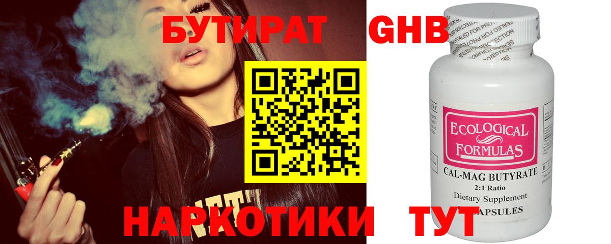 БУТИРАТ жидкий экстази  Вход с VPN  Карпинск 