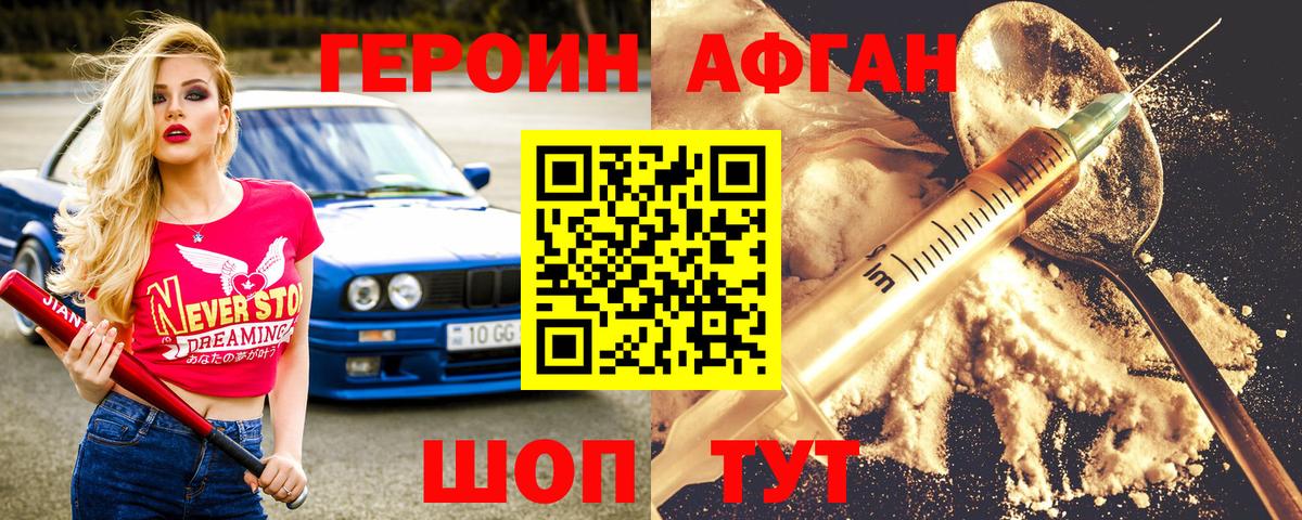 Героин Heroin  Вход с VPN  Карпинск 