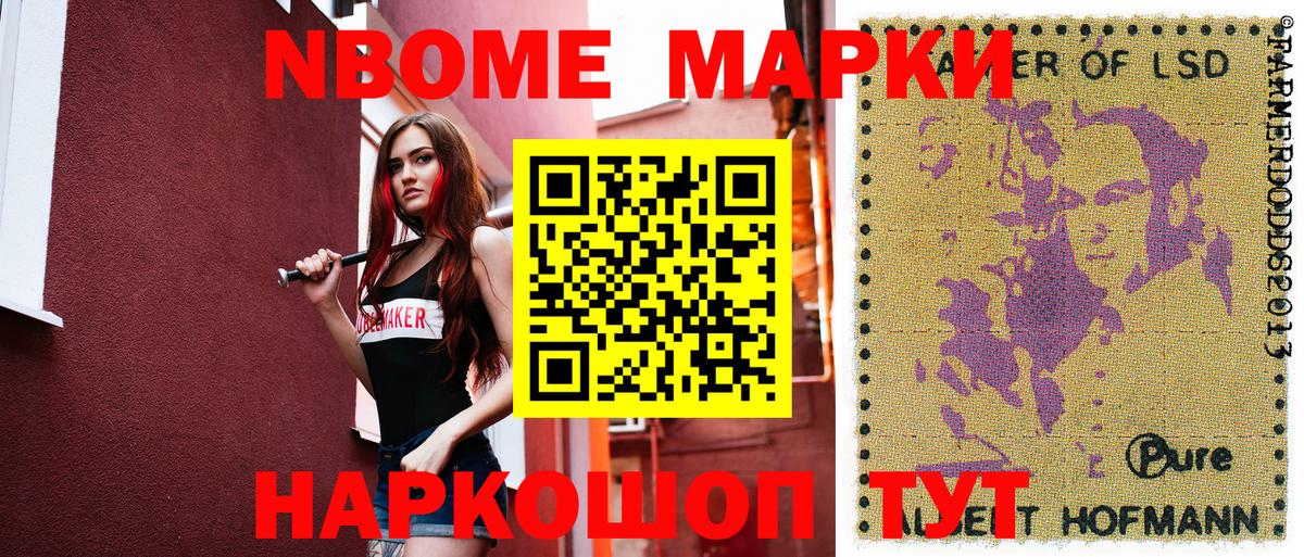Марки N-bome 1,8мг Карпинск